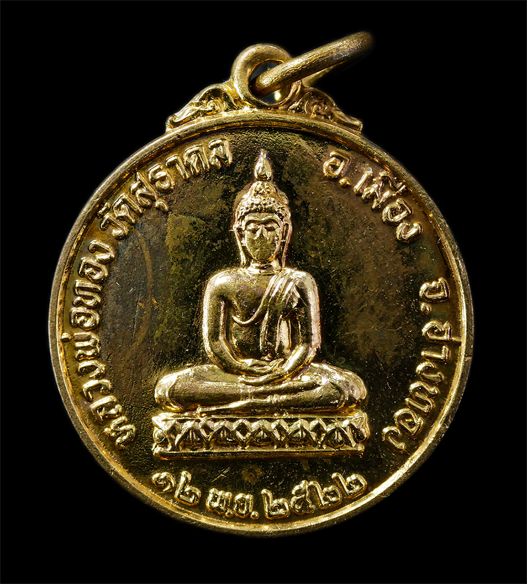 2569-04-14 (135)p.jpg - เหรียญหลวงพ่อทอง หลังหลวงพ่อเชย วัดสุธาดล ต.บ้านอิฐ อ.เมือง จ.อ่างทอง ปี2522 เหรียญเนื้อกะไหล่ทอง พระเก่าสวย | https://kamulet.in.th